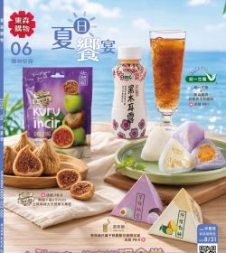 東森購物 2026年6月仲夏號