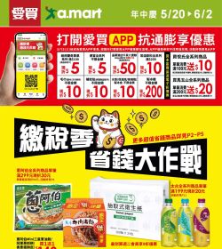 愛買 愛買繳稅季