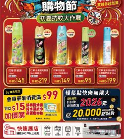 輕鬆購五金百貨 年中慶購物節  5/21-6/14