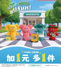 屈臣氏 5/21-6/15 +Bear加倍fun! 千品任搭加1元多1件