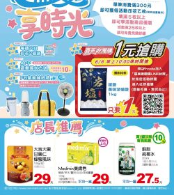 喜美超市 n0.11 盛夏享時光