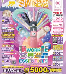 九乘九文具 第292期職能文具選品