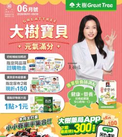 大樹藥局 2026年06月專刊