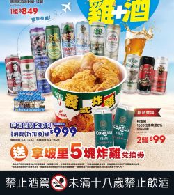 美廉社 世界啤酒嘉年華