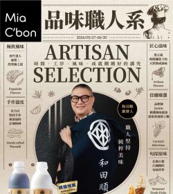 Mia C'bon 品味職人系