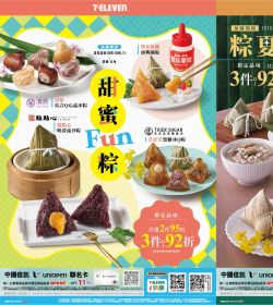 7-Eleven 粽夏五星級