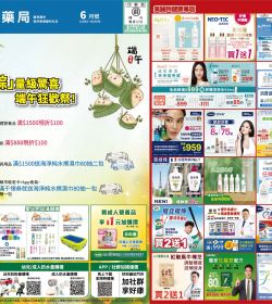 丁丁連鎖藥妝 2026年6月DM促銷型錄
