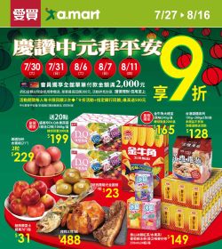 慶讚中元拜平安