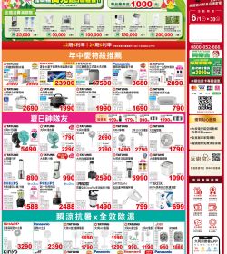 大同3C 2026年06月【盛夏周年慶】