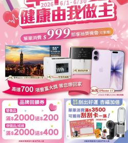 杏一 2026年06月型錄優惠