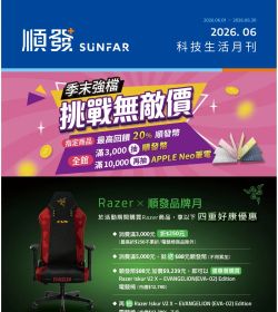 順發3C 2026年06月科技生活月刊