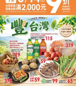 愛買 愛買豐台灣