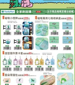 全家 115年刷就購-jOGUMAN