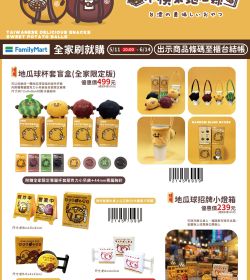 全家 115年刷就購-不快樂地瓜球
