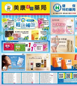 美康藥局 2026年06月DM
