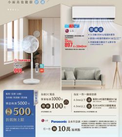 大全聯夏季家電專刊2026