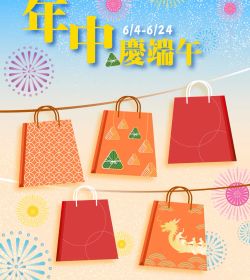 耐斯百貨 年中慶端午