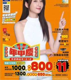 全聯 年中慶