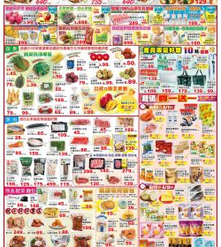 楓康超市 (2026)06/05-06/18特攻