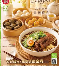 東森購物 2026年7月夏季號