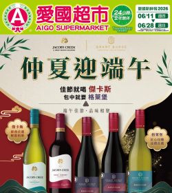 愛國生鮮超市 端午專區開跑啦
