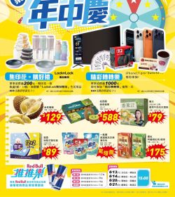 喜互惠 年中慶Part1