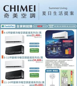 全家 115年刷就購-夏日生活提案