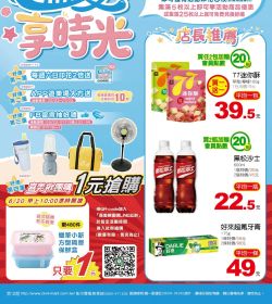 喜美超市 no.12 盛夏享時光