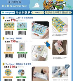 全家 115年刷就購-玩具總動員