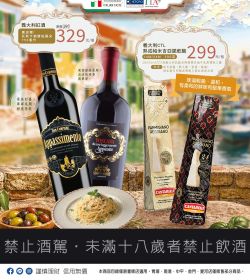 家樂福 味旅義大利