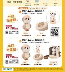 7-Eleven 夏普Poketomo陪伴機器人
