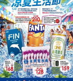 愛買 愛買涼夏生活節