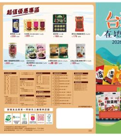 新東陽 2026特產節型錄