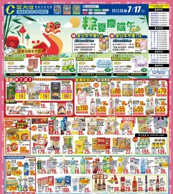 全方位 粽夏慶端午