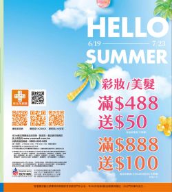 康是美 HELLO SUMMER