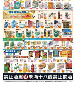 美廉社 冰涼一夏 瘋世足
