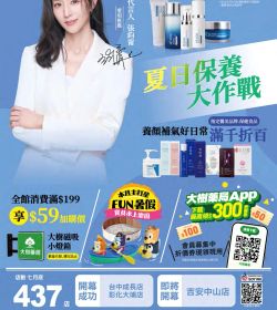 大樹藥局 2026年07月專刊