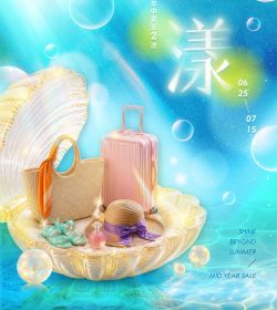 耐斯百貨 年中夏至2波