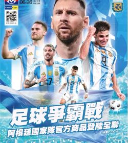 全聯 足球爭霸戰