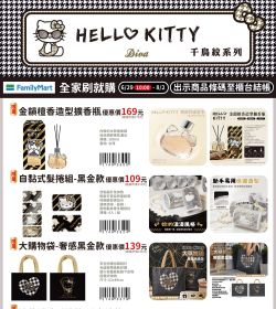 全家 115年刷就購-Hello Kitty千鳥紋系列