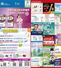 丁丁連鎖藥妝 2026年7月DM促銷型錄