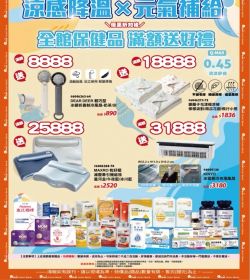 營養銀行 2026年07月份型錄促銷