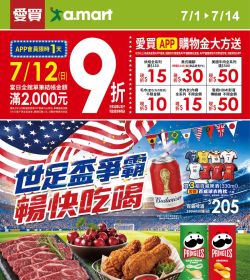 愛買 愛買美國週