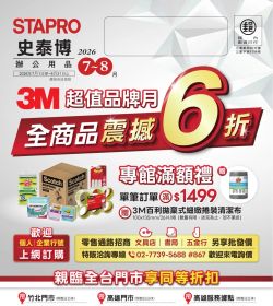 史泰博 2026年07月