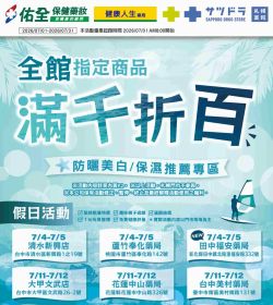 佑全健康人生藥局 2026年07月DM