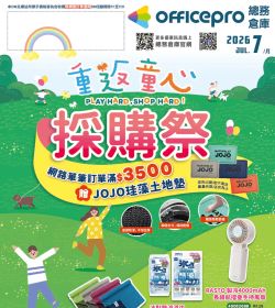 officepro總務倉庫 2026年07月刊