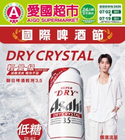愛國生鮮超市 2026 愛國超市 國際啤酒節 盛大開跑