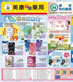 美康藥局 2026年07月DM