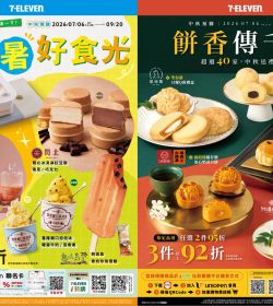 7-Eleven 消暑好食光