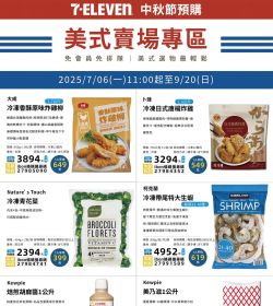 7-Eleven 美式賣場專區